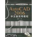 AutoCAD 2006中文版实用教程