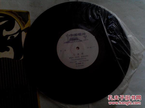 黑胶唱片：《京剧 二进宫 打龙袍》