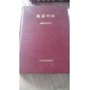 北京中医2000年第1-6期
