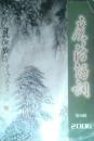 广济诗词（ 2006总第16辑. 刊名题字： 郭锡章）