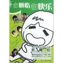 愈懶惰愈快樂(lè)
