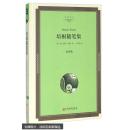 【精装】培根随笔 名家译丛 中学生必读课外书 9-10-12-15岁初中生高中生读物