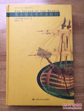 乘小猎犬号环球航行：16K