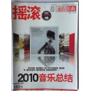 摇滚  通俗歌曲2011年2月 （有海报、无CD，2010音乐总结）