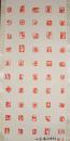 猴肖印  中国十二生宵石刻珍藏——百猴图 原裱立轴 木刻套色