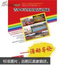 青少年学生群众活动教程——活动导论  武汉大学出版社