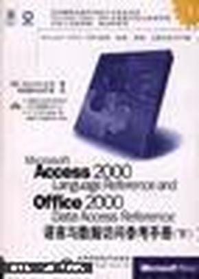 Microsoft Access 2000 language reference and Office 2000 data access reference语言与数据访问参考手册