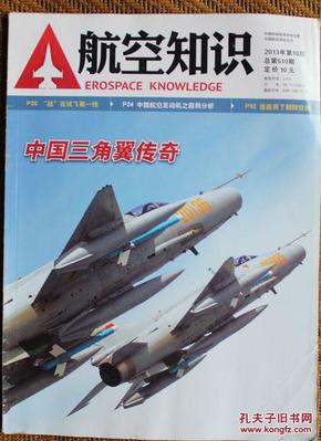 航空知识2013年10、11期合售