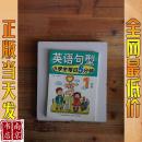 15春小学生每日5分钟英语句型1年