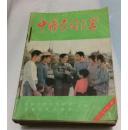 中国农村医学87年全年/88年全年/86年全年缺第5期（87年88年为单月刊86年为双月刊）3年合售90元