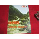 早期：水轮发电机组 说明书〔内附混流式、轴流式〕函四套、彩图版