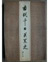 唯一日本中国古代关系交流历史考察研究论文学术性强 书名  古代中日关系史-中日千年经济文化交流关系史发展变化 田久川著（北大高才辽师大历史教授中华书局过历史考证图书）大连工学院出版社1987-08印3千册 一版一印大32开 289页 九品研究角度用我国文献独到新颖见解独特事实证明史料资料文献论文参考来源确凿可靠论述翔实结论清晰收尾展望研究结果结论题清楚章节衔接历史人物传记文物考证中日韩国三国间关系