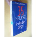 法文                35小时，双陷阱  35 heures, le double piege.Pierre Larrouturou