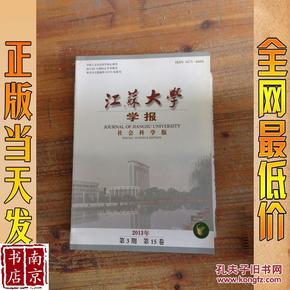 江苏大学学报    社会科学版   2013   第3期  第15卷