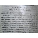 油印**资料：祁县革命委员会保卫组关于1972年上半年治保工作的安排意见