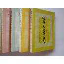 约翰 克利斯朵夫1-4册