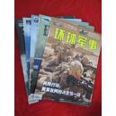 环球军事 2010年第1下、2上、2下、3上、3下、4上、5上、下、6上、6下、7上、9下、11下 共13本合售