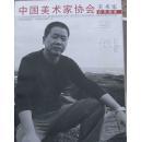 中国美术家协会美术家  李辉