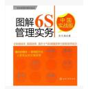 新书上市：图解6S管理实务:中国实战版-宋文强-化学工业出版社