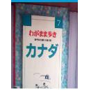 海外自由旅行の 道具箱【馆藏品】
