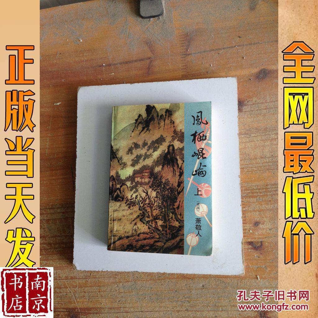 凤栖昆仑 上