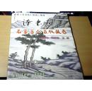 诗书画 特刊：名家百人百版报卷（艺术资料，敬请珍藏）