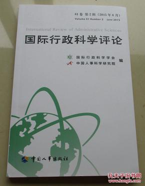 国际行政科学评论（81卷第2辑，2015年6月）.