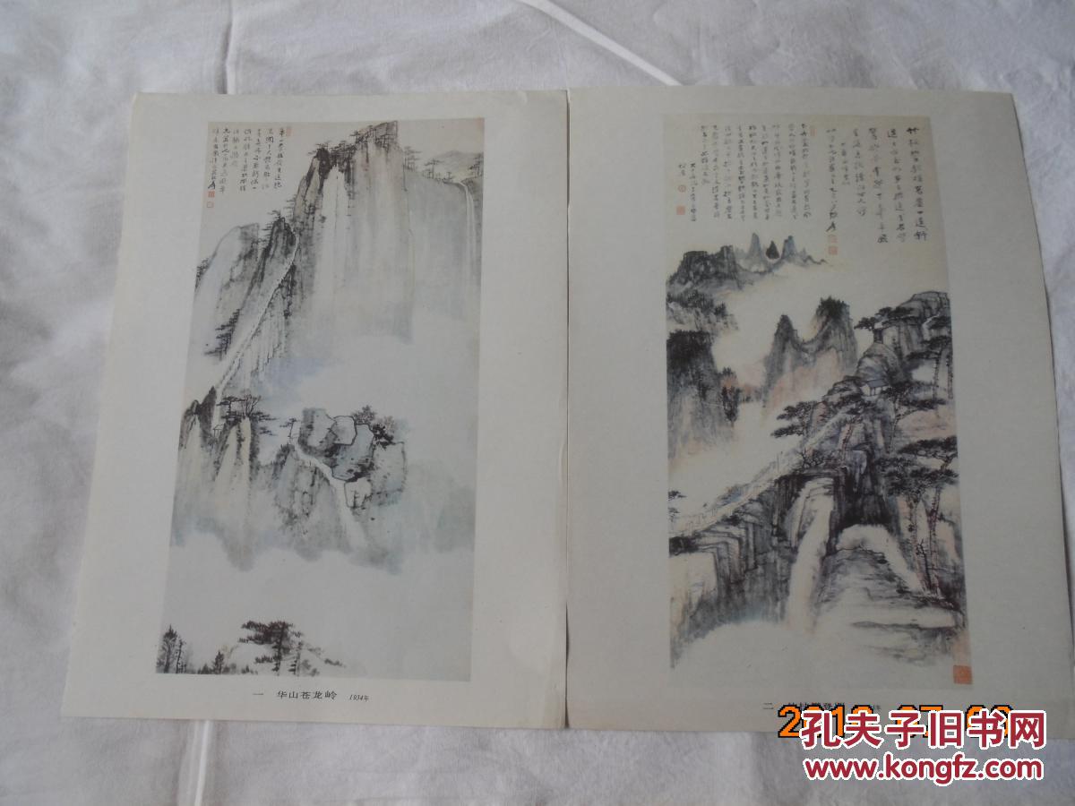 张大千画辑 （全12张彩色人物山水画,只少封套）