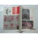 书法（1990年第6期，总第75期）（16926）