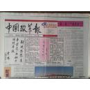 中国改革报 ，创刊号，1994年，李鹏、李铁映题词手迹