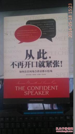 从此不再开口就紧张