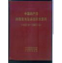 中国共产党陕西省旬阳县组织史资料（1927.8 —1987.10 ）