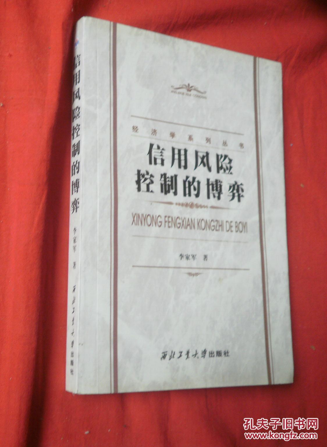 信用風(fēng)險控制的博弈-