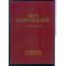 中国共产党陕西省咸阳市秦都区组织史资料（1927.3 —1987.5）第二卷 合售