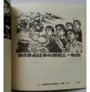 山西省大同市业余美术作品选1976年