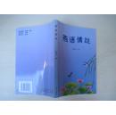 燕语情丝
