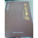 平度大事记【公元前4500—— -公元2008】