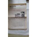 报纸：保定日报1991年7月1日毛泽东选集一至四卷第二版出版