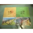 成都铁路局二十年职工文学作品选：轮轨之声、抵达铁路、车轮铿锵、心中的路（全四册）