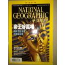 华夏地理--2010.09