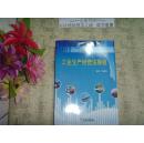 工业生产经营法教程    文泉经济类Tie上-24，正版纸质书，现货