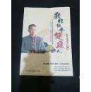 教你做个健康人  病从血中来 第一部