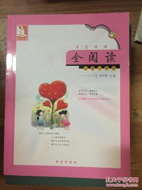 亲近母语·全阅读：小学1年级（含注音）