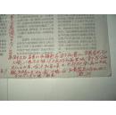 著名画家李燕老师在《2016.4.18北中国艺术报》上的批注、点评（少见）【货号】