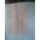 庄子集释（全四册,85年印刷，私藏品好）