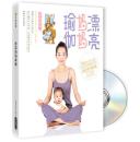 正版 漂亮妈妈瑜伽 （书+DVD）未拆封