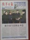 号外：衡阳日报，2008年2月1日，抗冰雪。少见