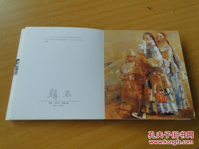 名家名画：韩君油画人物作品（2007年一版一印，3000册）9.5品