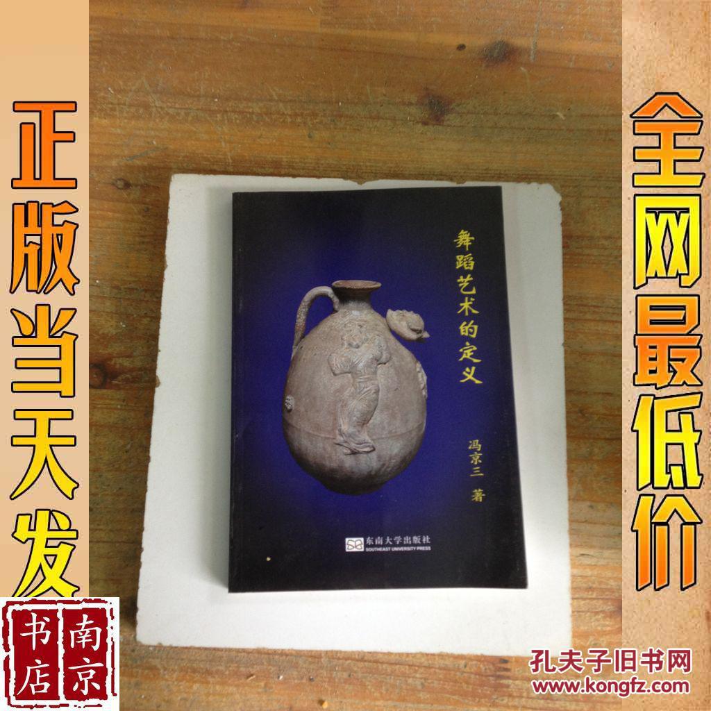 舞蹈艺术的定义