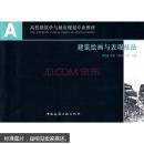 建筑绘画与表现技法